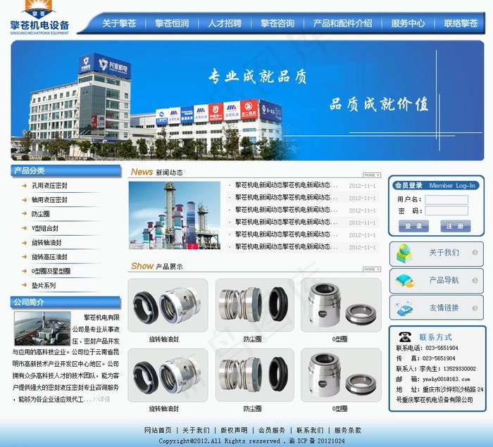 机电设备公司网站模板图片psd模版下载