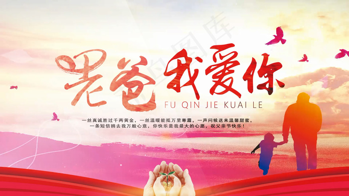 老爸我爱你父亲节快乐AE模板