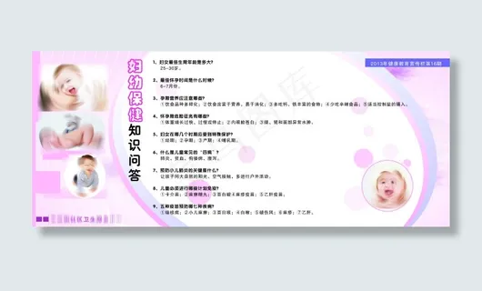 妇幼保健知识问答 CDR