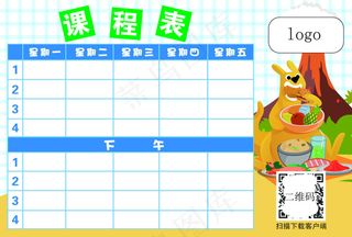 商家宣传印刷的学生课程表
