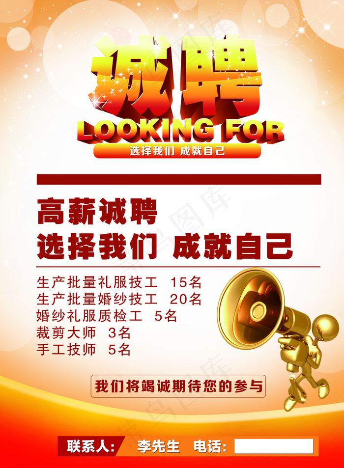 招聘图片psd模版下载