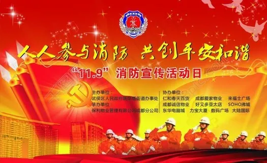 119消防宣传图片