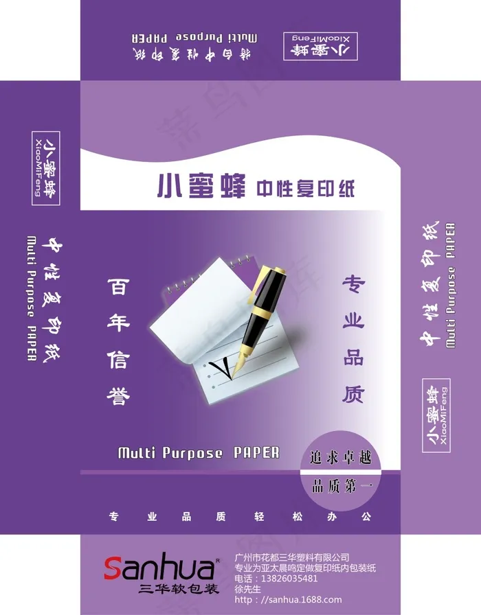 复印纸内包装纸设计 复印纸包装纸设...ai矢量模版下载