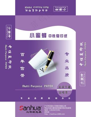 复印纸内包装纸设计 复印纸包装纸设...
