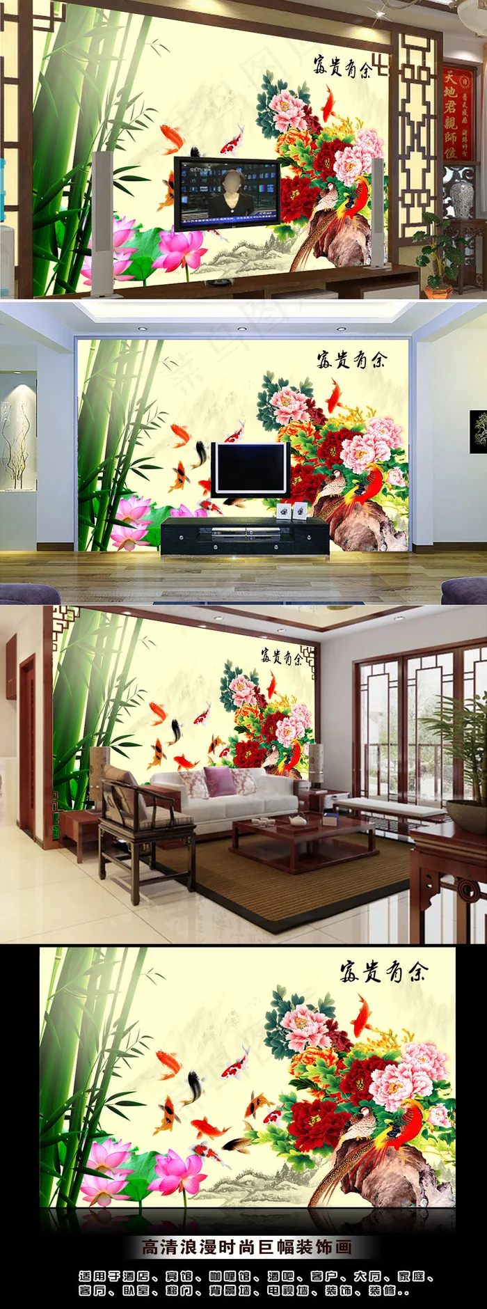 富贵有余电视背景墙装饰画(9071X5669(DPI:72))psd模版下载