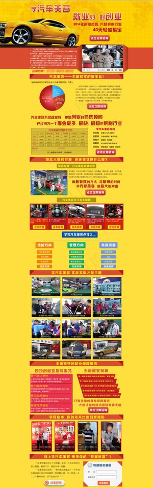 汽车美容网页专题