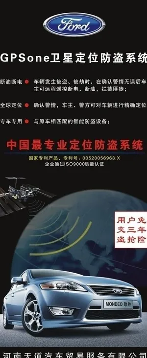 天道福特gpsone卫星定位图片
