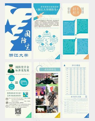 浙江大学2016年国防生招生宣传三...