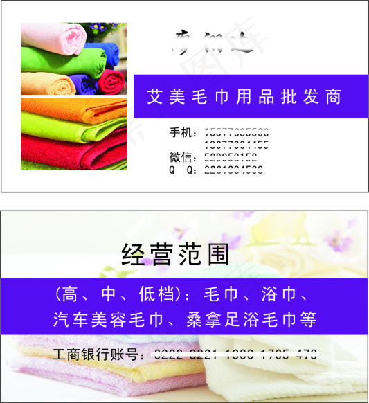 毛巾名片cdr矢量模版下载