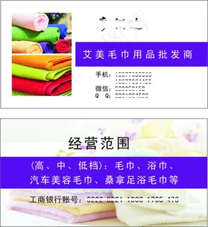 毛巾名片