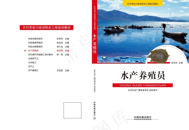 水产养殖员ai矢量模版下载