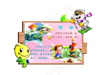 幼儿园安全教育图片 幼儿园安全教育图片