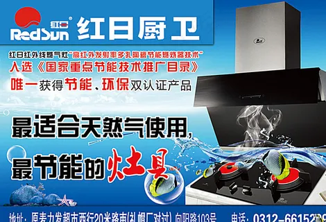 烟机灶具广告图片
