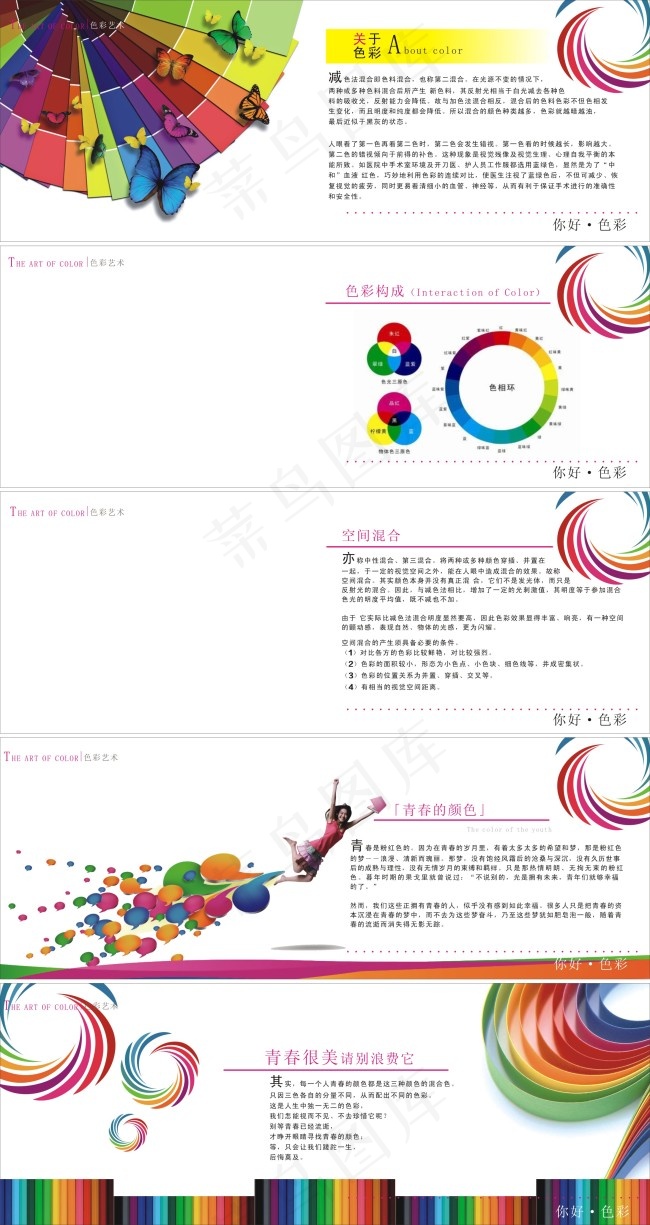 色彩应用cdr矢量模版下载