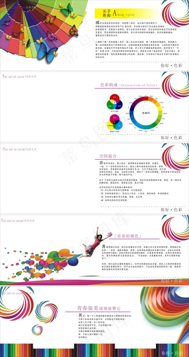 色彩应用cdr矢量模版下载