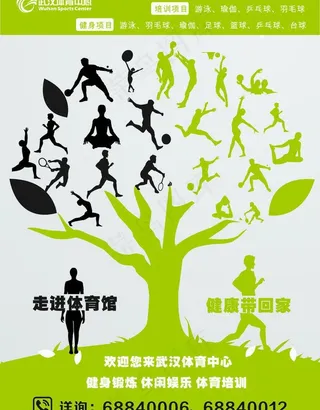 体育中心海报图片