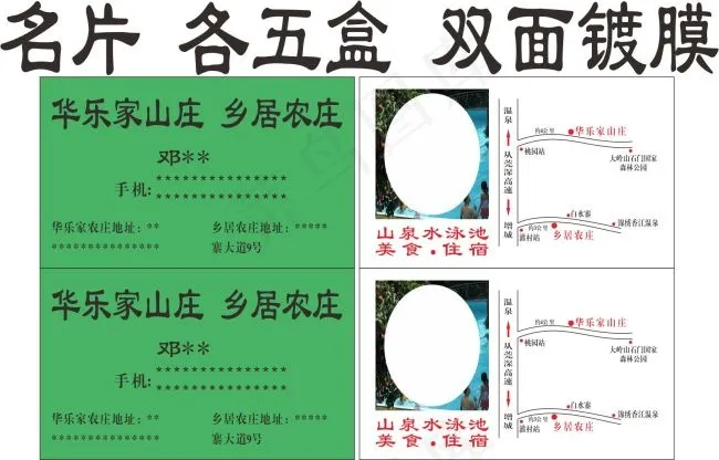 华乐家山庄cdr矢量模版下载