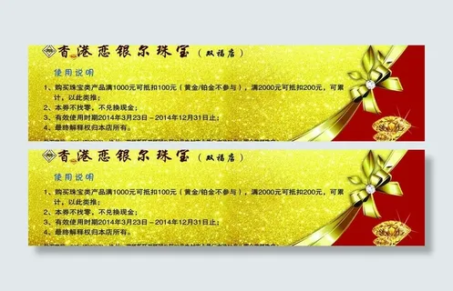 恋银尔珠宝代金券图片