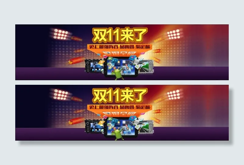 淘宝双十一促销海报psd模版下载