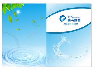 净水画册封面设计