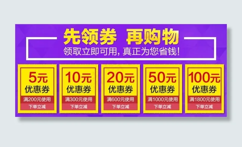 优惠券psd模版下载
