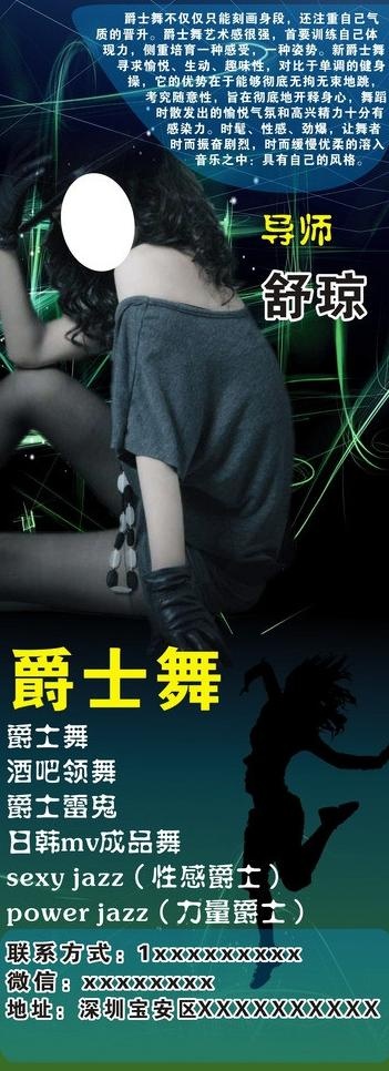 舞蹈易拉宝图片cdr矢量模版下载