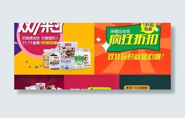 淘宝双十一广告海报PSD素材psd模版下载