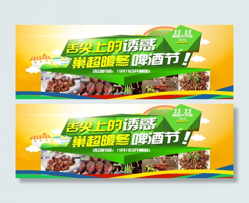 舌尖上的诱惑psd模版下载