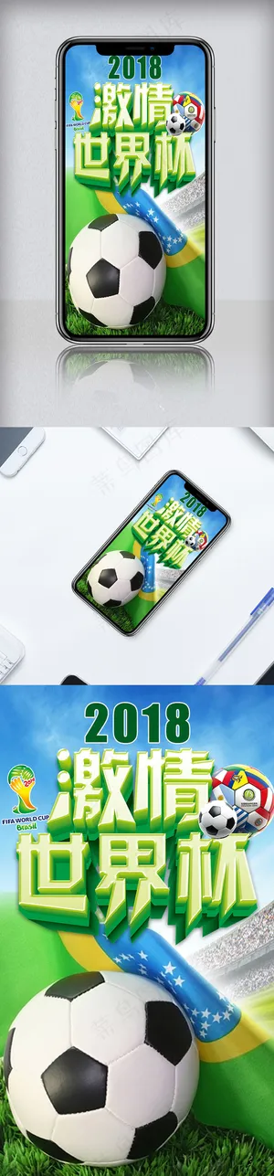 清新简约世界杯手机海报模板