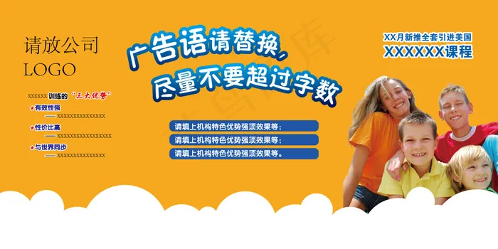 展会背景儿童培训教育情商早教模板ai矢量模版下载