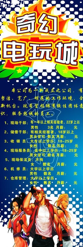 电玩城招聘图片cdr矢量模版下载