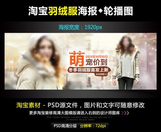 淘宝天猫大气萌羽绒服促销宽屏海报