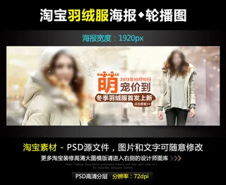 淘宝天猫大气萌羽绒服促销宽屏海报