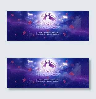 淘宝七夕情人节