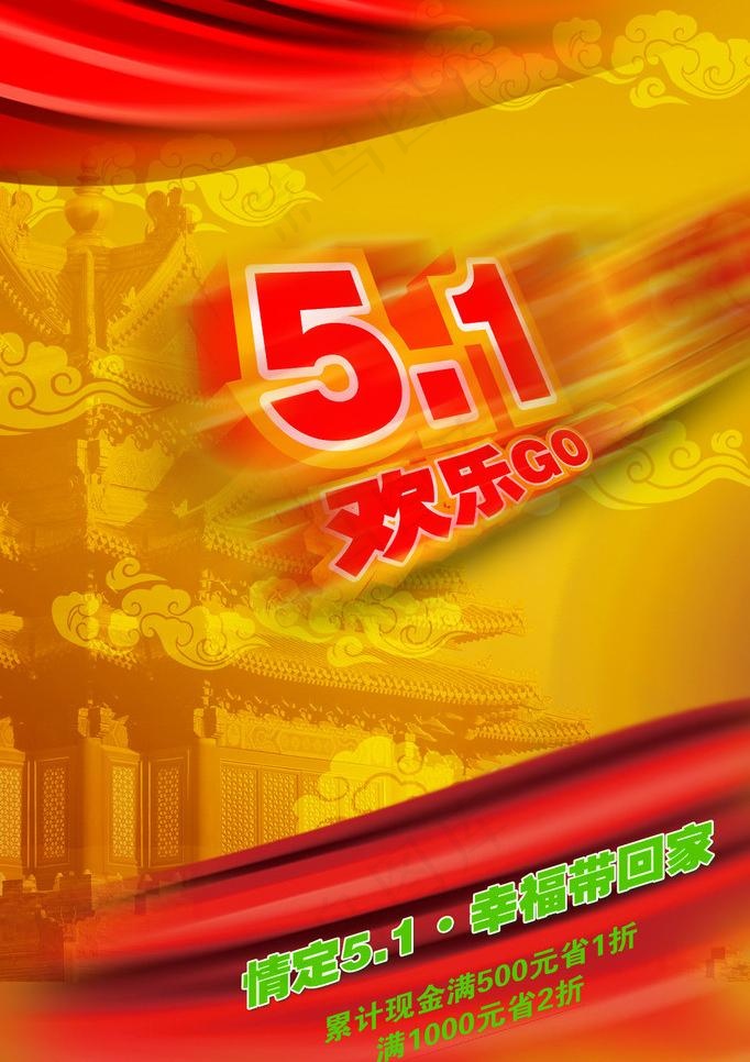欢乐51图片psd模版下载
