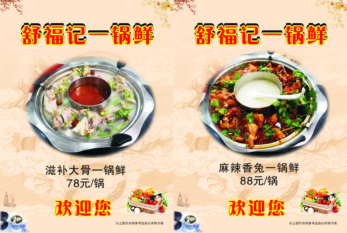 一锅鲜 菜品海报cdr矢量模版下载