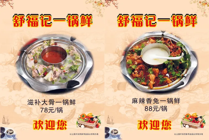 一锅鲜 菜品海报cdr矢量模版下载