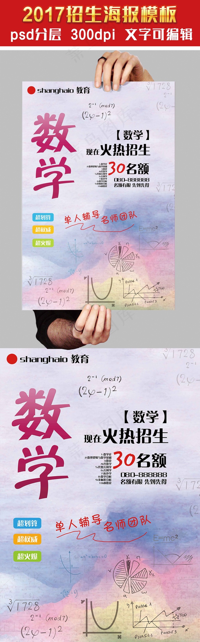 创意春季招生宣传海报设计模板(7087X10630(DPI:300))psd模版下载
