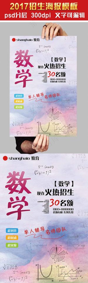 创意春季招生宣传海报设计模板 创意春季招生宣传海报设计模板