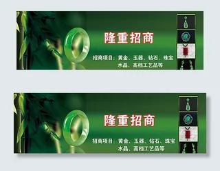 珠宝店招商广告图片
