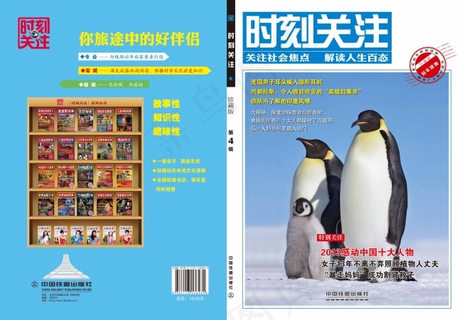 时刻关注故事书珍藏版ai矢量模版下载