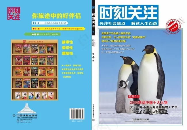 时刻关注故事书珍藏版ai矢量模版下载