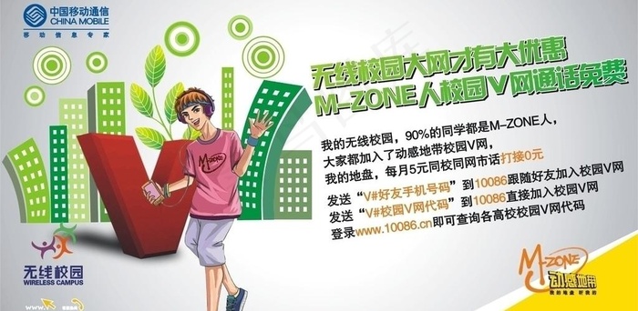 校园v网图片cdr矢量模版下载