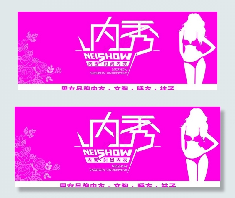 内衣店招图片psd模版下载