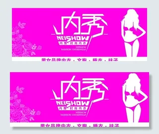 内衣店招图片