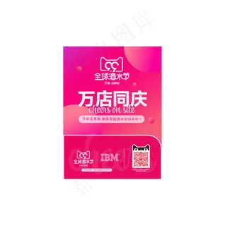 万店同庆转曲天猫国际酒水节