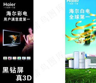 海尔易拉宝图片