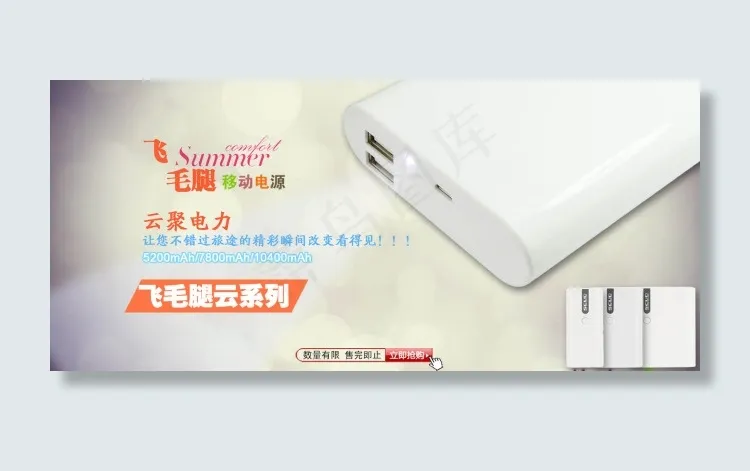 淘宝移动电源全屏轮播海报psd模版下载