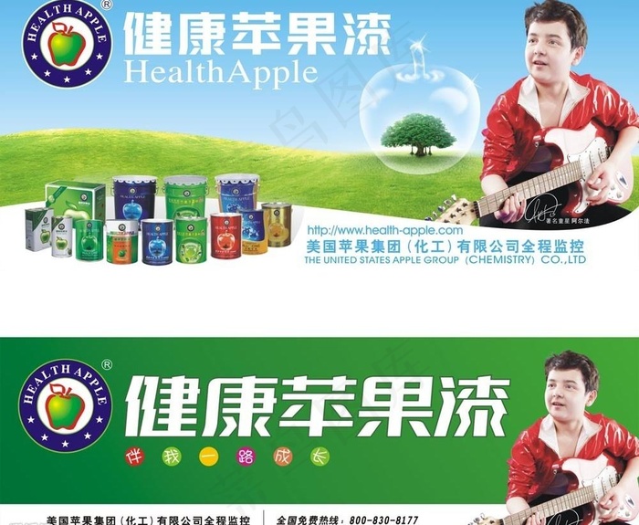 健康苹果漆店招图片cdr矢量模版下载