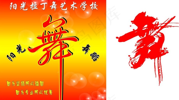 拉丁舞图片